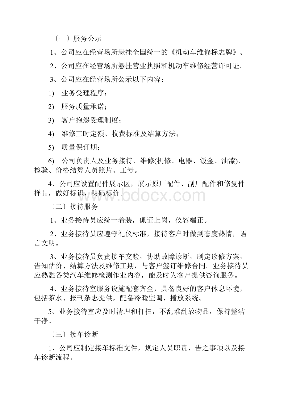 汽车维修服务质量标准.docx_第2页