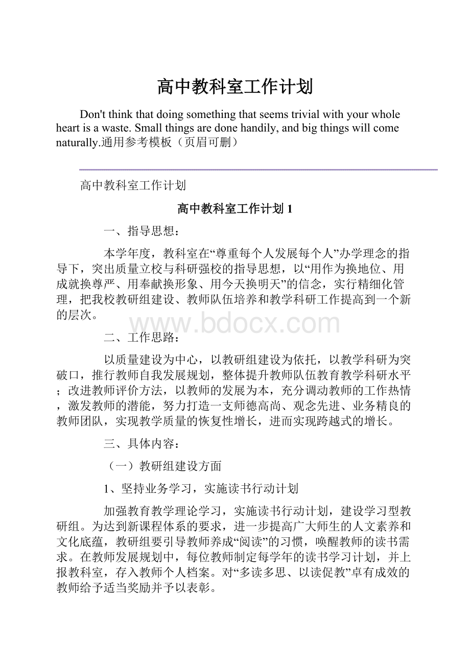 高中教科室工作计划.docx_第1页