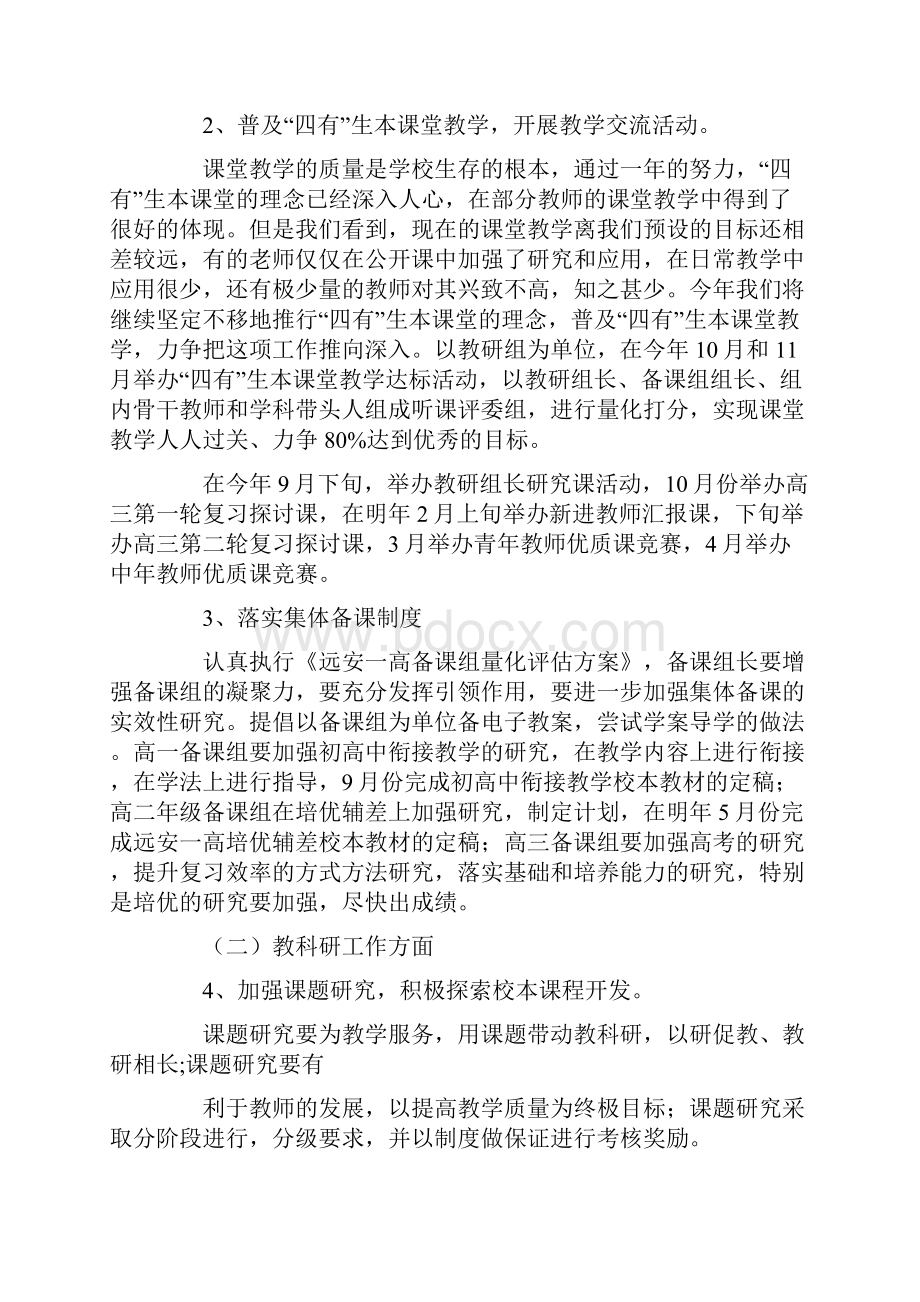 高中教科室工作计划.docx_第2页