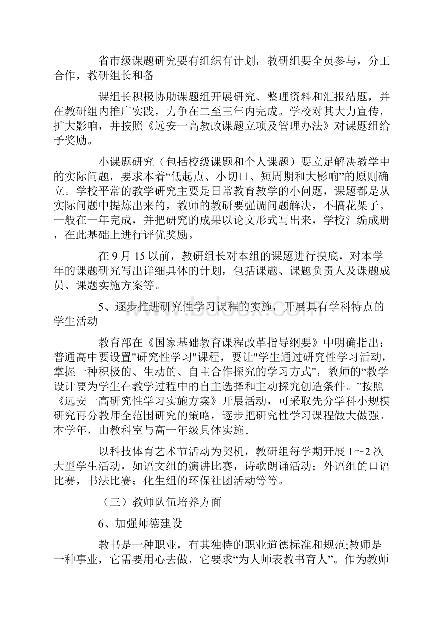 高中教科室工作计划.docx_第3页