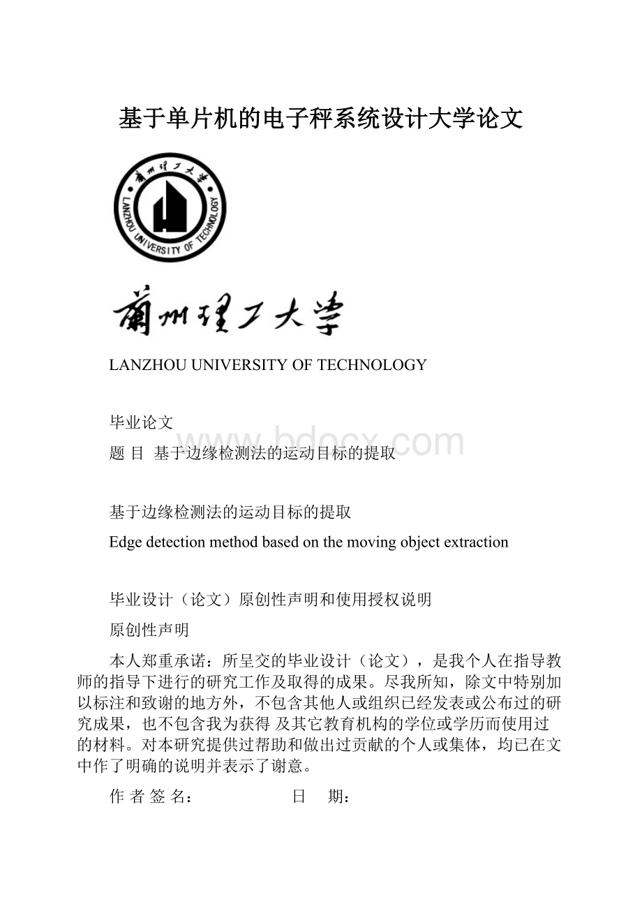 基于单片机的电子秤系统设计大学论文.docx