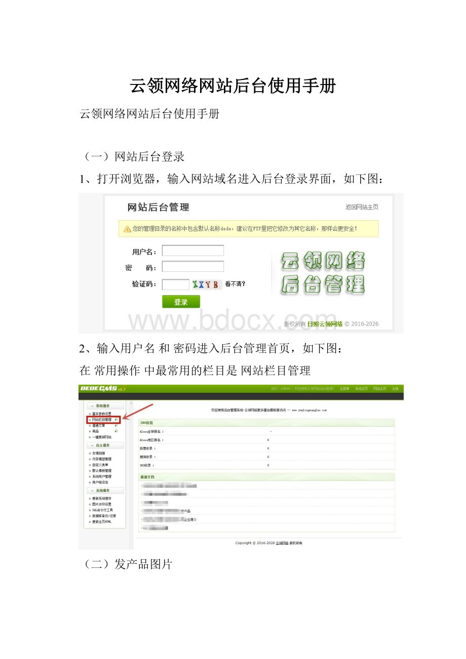 云领网络网站后台使用手册.docx