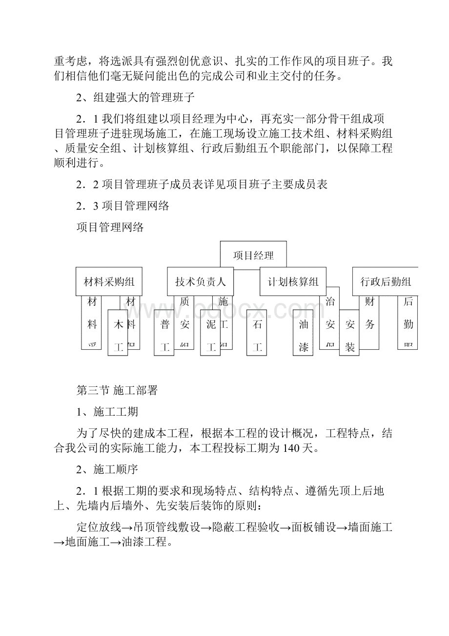 老新村改造施工组织设计.docx_第2页