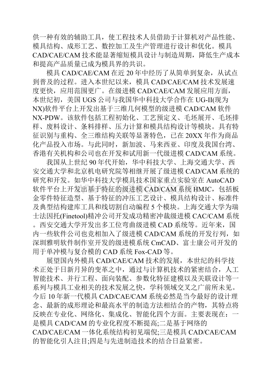 冲压技术是什么.docx_第3页