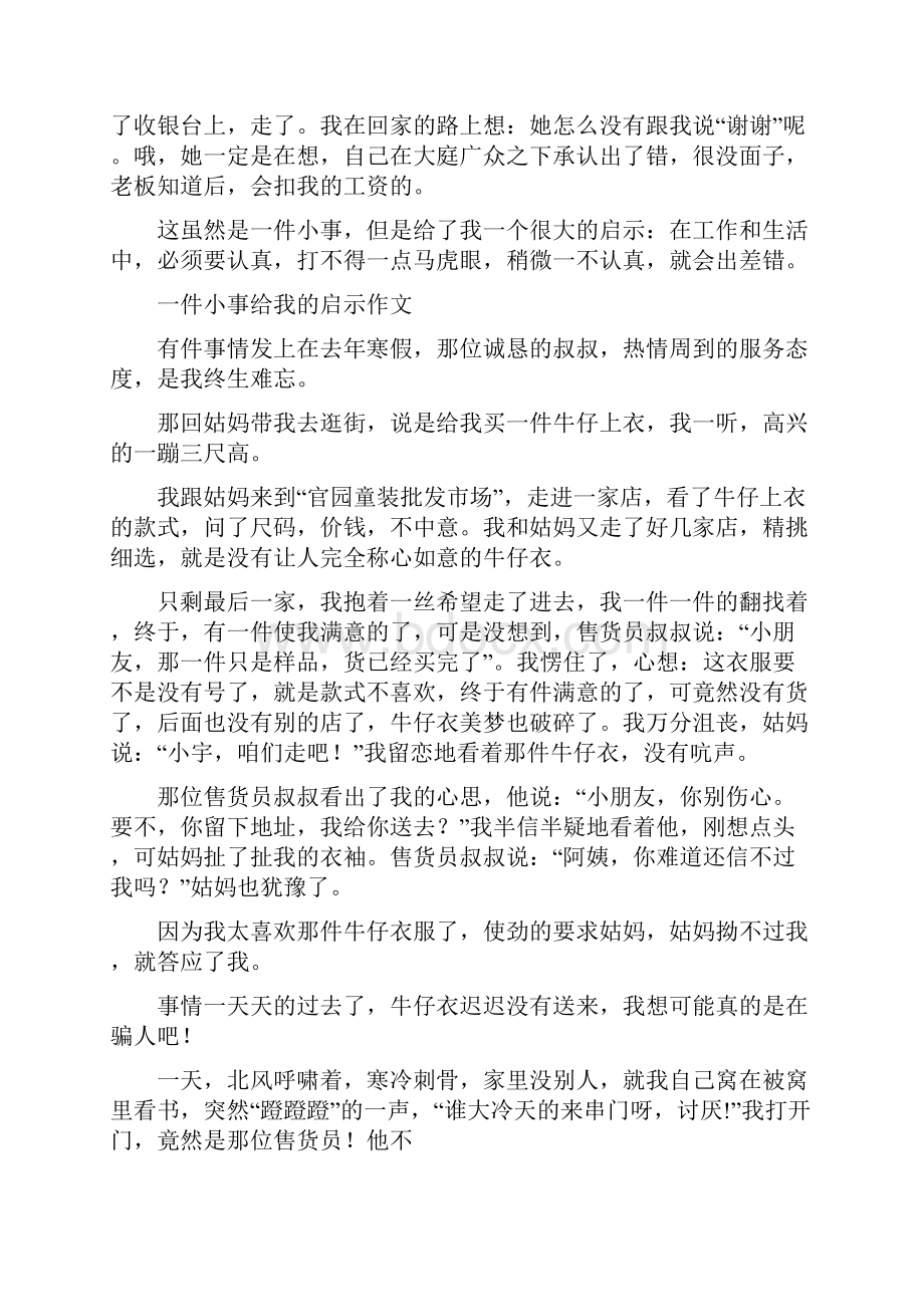 一件事给我的启示作文200.docx_第2页