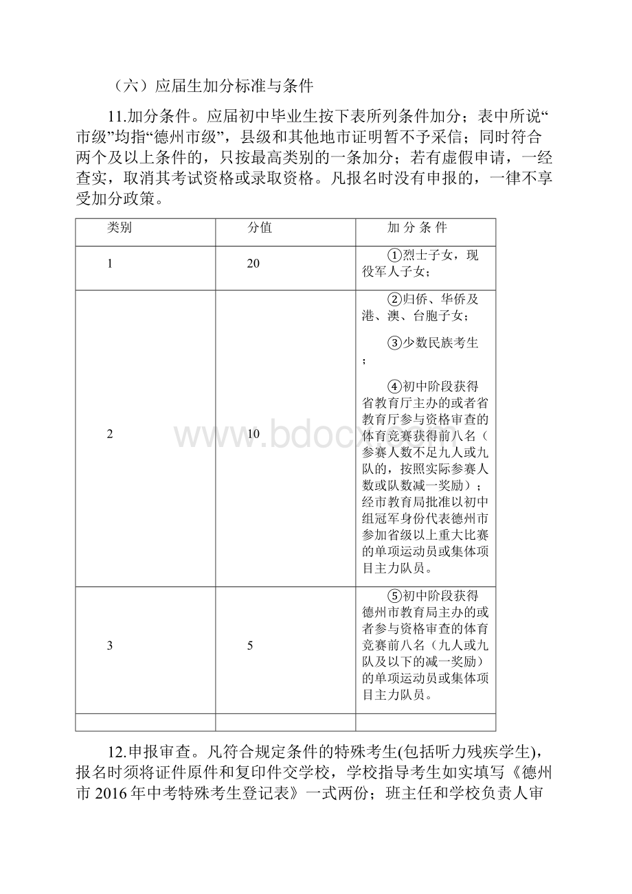 德州初中学业水平考试.docx_第3页