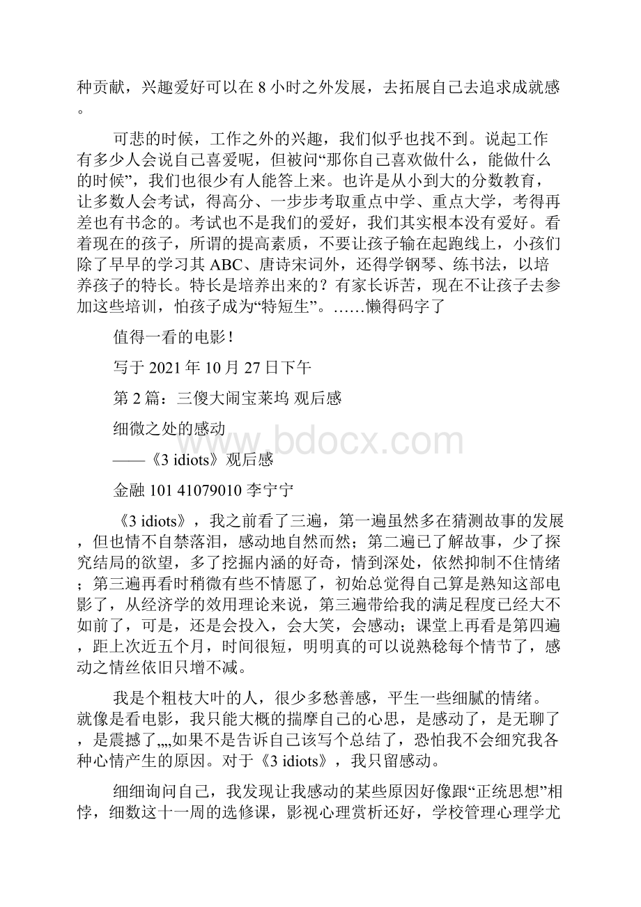 三傻大闹宝莱坞观后感共5篇.docx_第2页