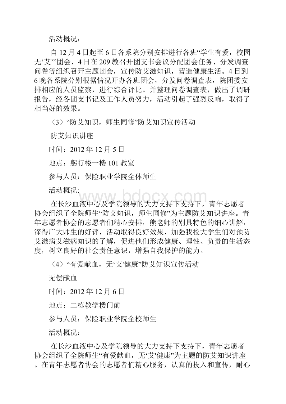 防艾滋知识宣传周活动总结.docx_第3页