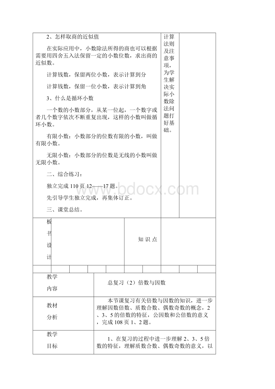 最新北师大版五年级数学上册总复习电子备课教学设计.docx_第3页