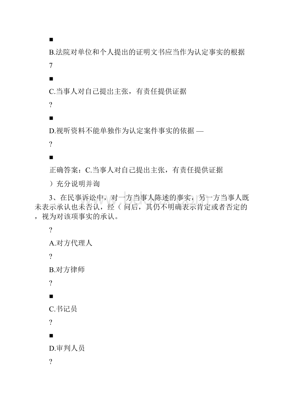 二级建造师继续教育试题及标准答案doc.docx_第2页