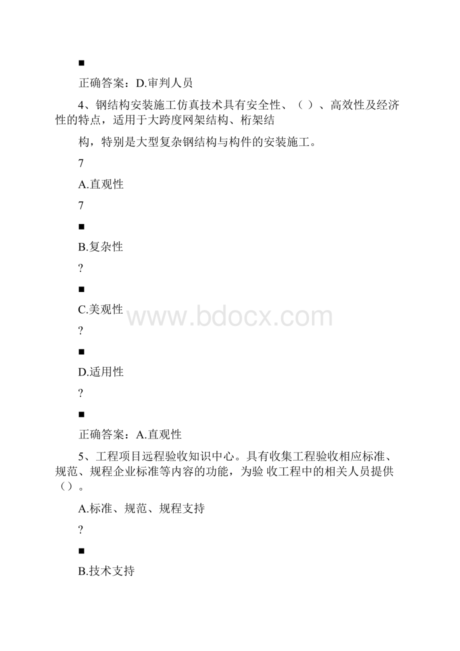 二级建造师继续教育试题及标准答案doc.docx_第3页