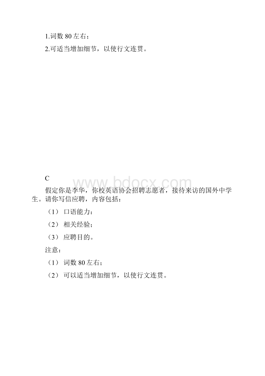 届高考英语专题强化练之书面表达.docx_第2页