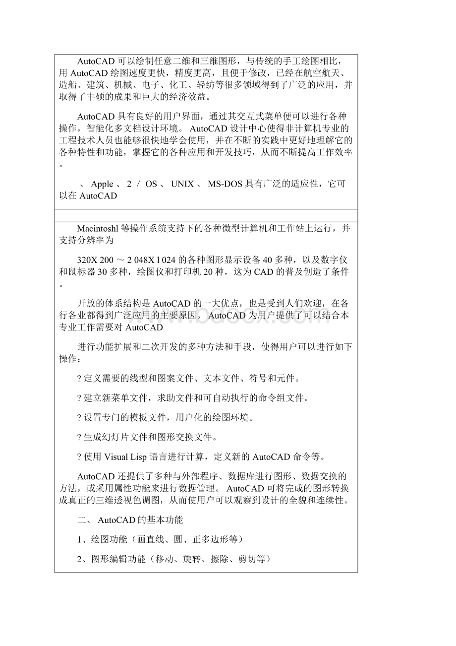 计算机绘图教案.docx_第2页