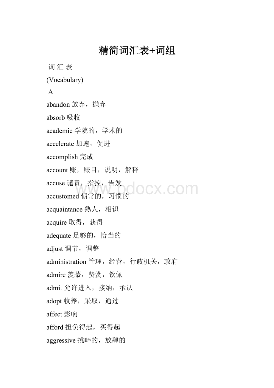 精简词汇表+词组.docx