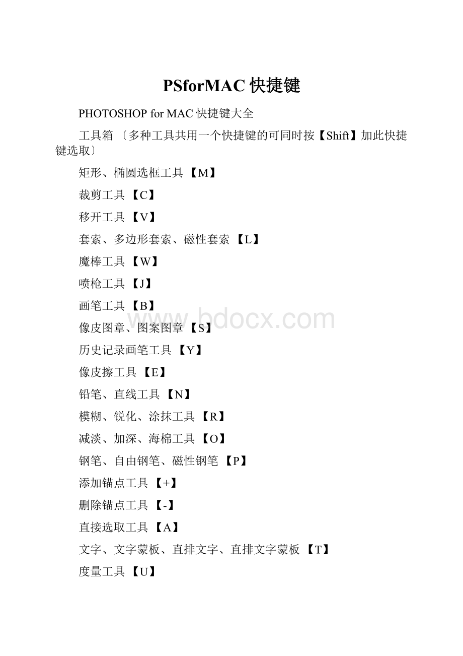 PSforMAC快捷键.docx_第1页