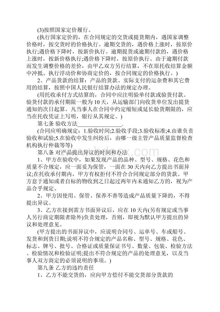 简易销售合同范本的格式是什么.docx_第3页