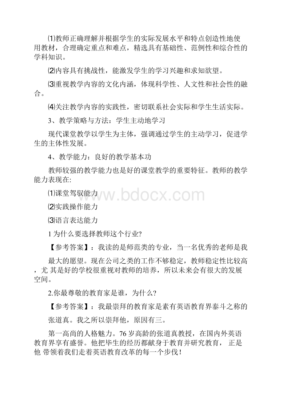 教师招聘面试微课教学.docx_第2页