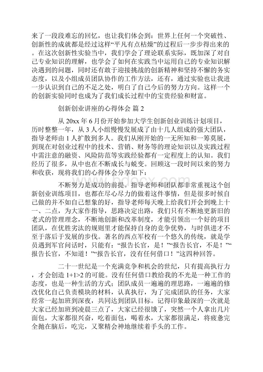 创新创业讲座内容记录.docx_第2页