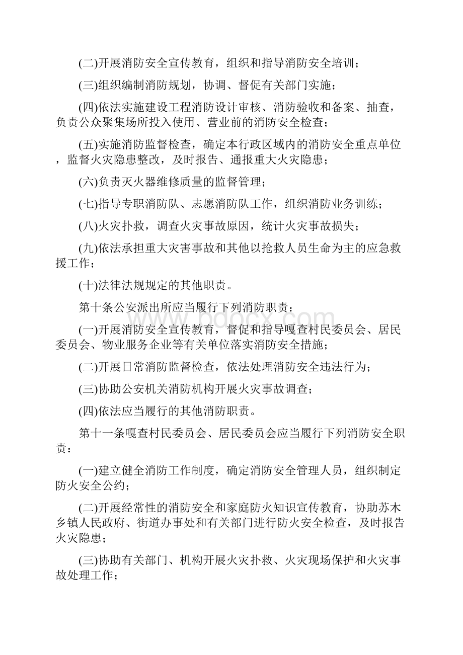 内蒙古自治区消防条例.docx_第3页