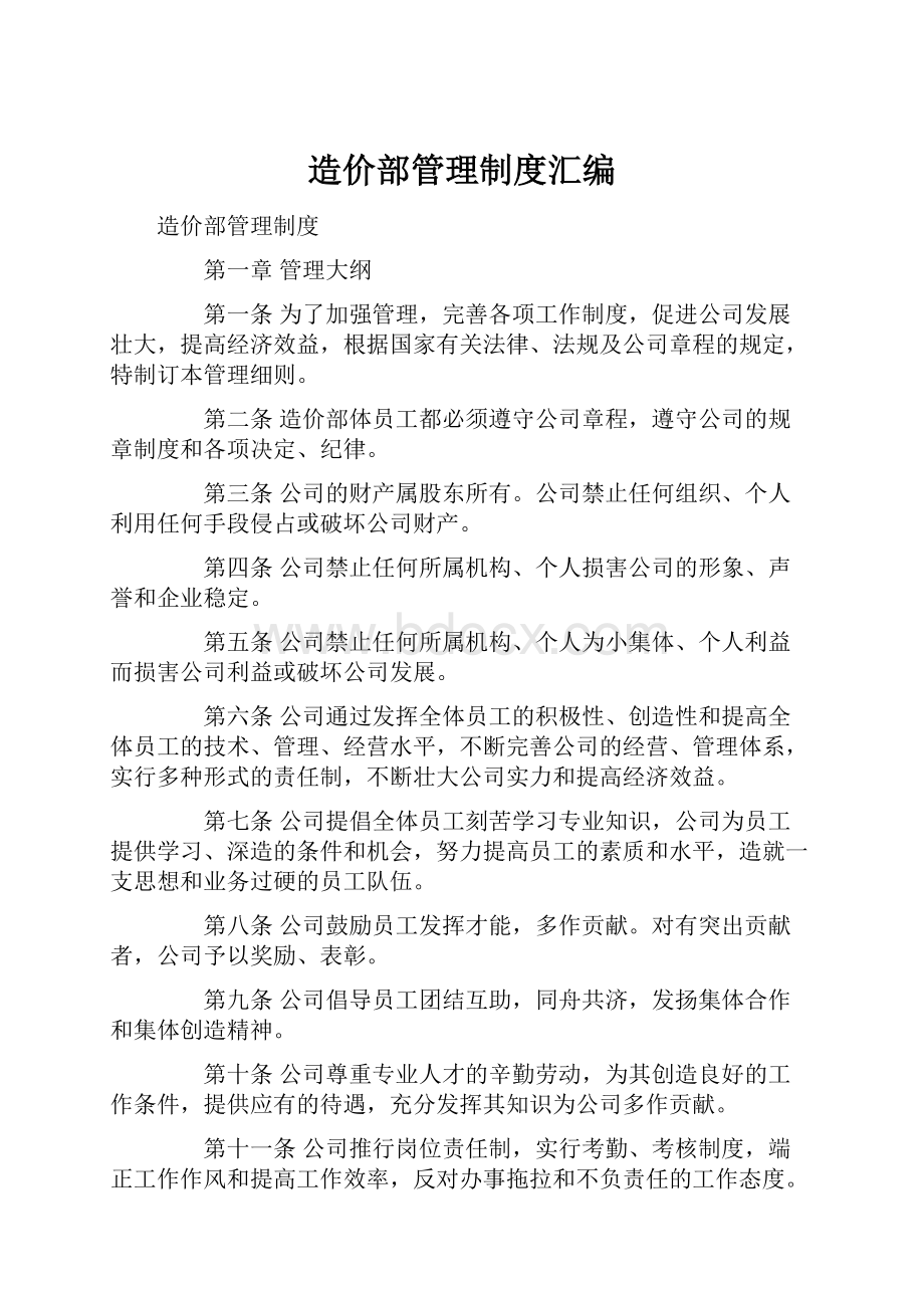 造价部管理制度汇编.docx