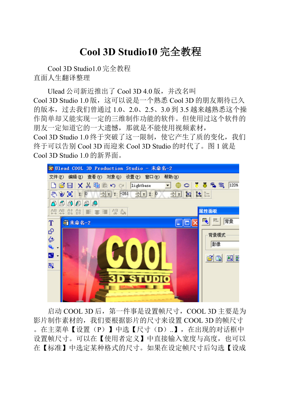Cool 3D Studio10完全教程.docx
