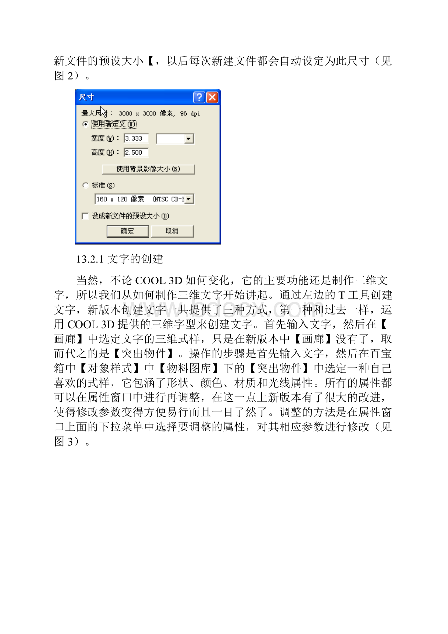 Cool 3D Studio10完全教程.docx_第2页