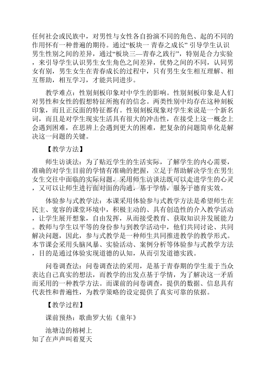 最新道德与法制七年级下册第一单元第二课第一框《男生女生》省优质课一等奖教案.docx_第2页