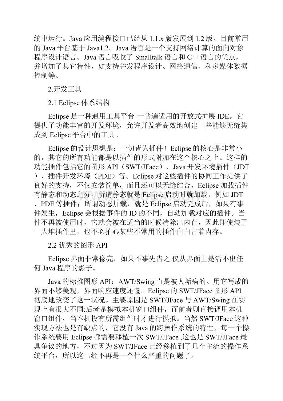 软件开发工具.docx_第2页