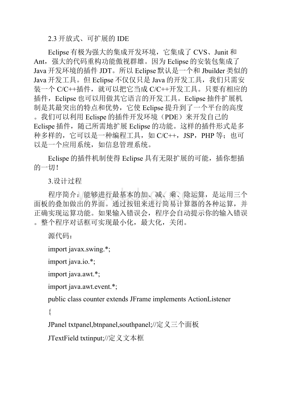 软件开发工具.docx_第3页