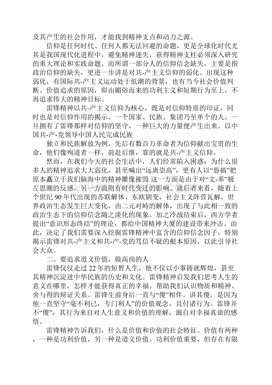 做好事心得体会200字.docx_第2页