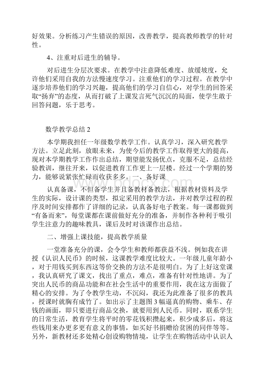 小学一年级数学老师个人教学总结.docx_第2页