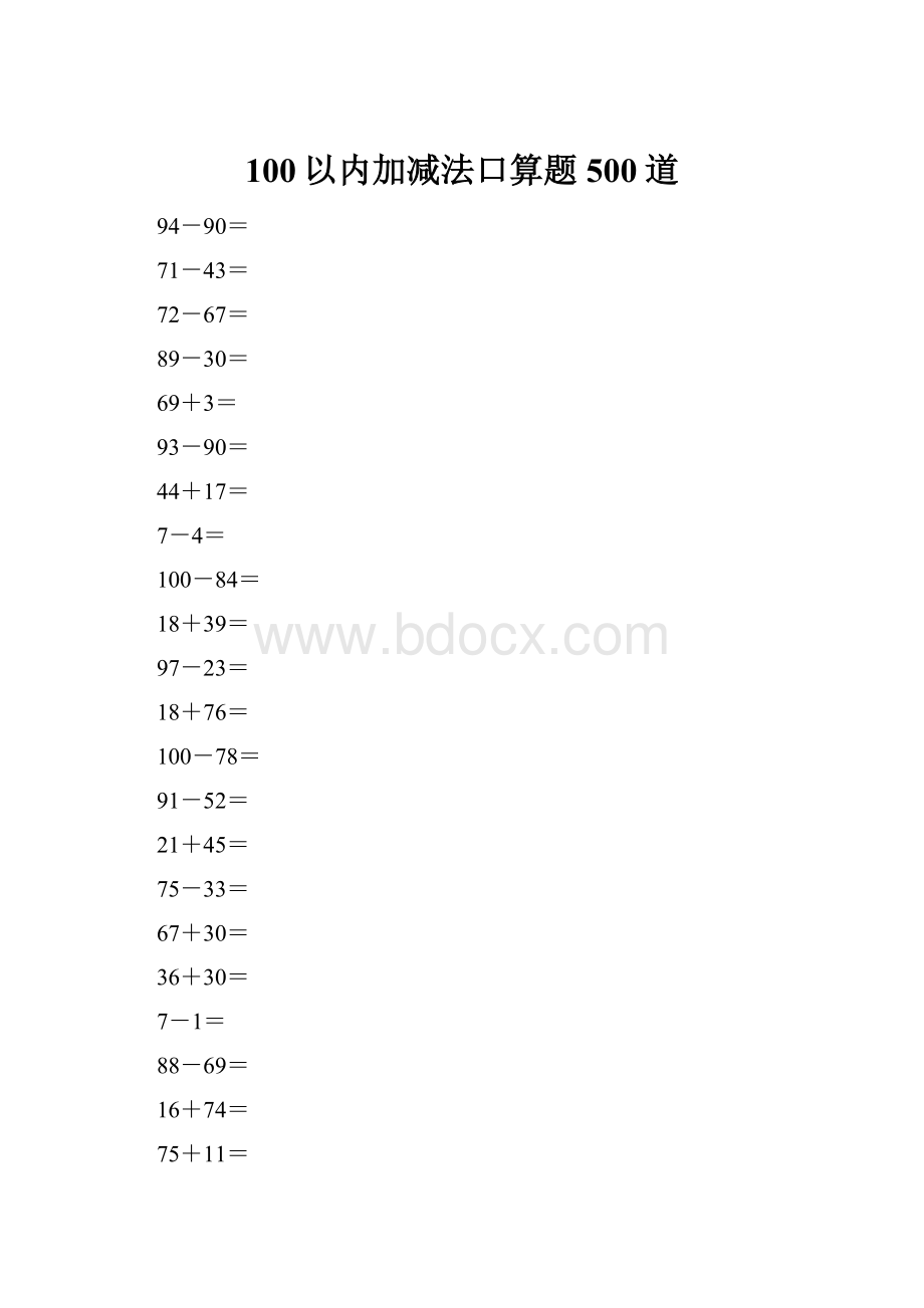 100以内加减法口算题500道.docx_第1页