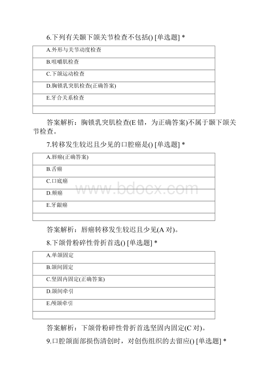 口腔执业医师资格考试模拟测试第四单元试题及答案.docx_第3页