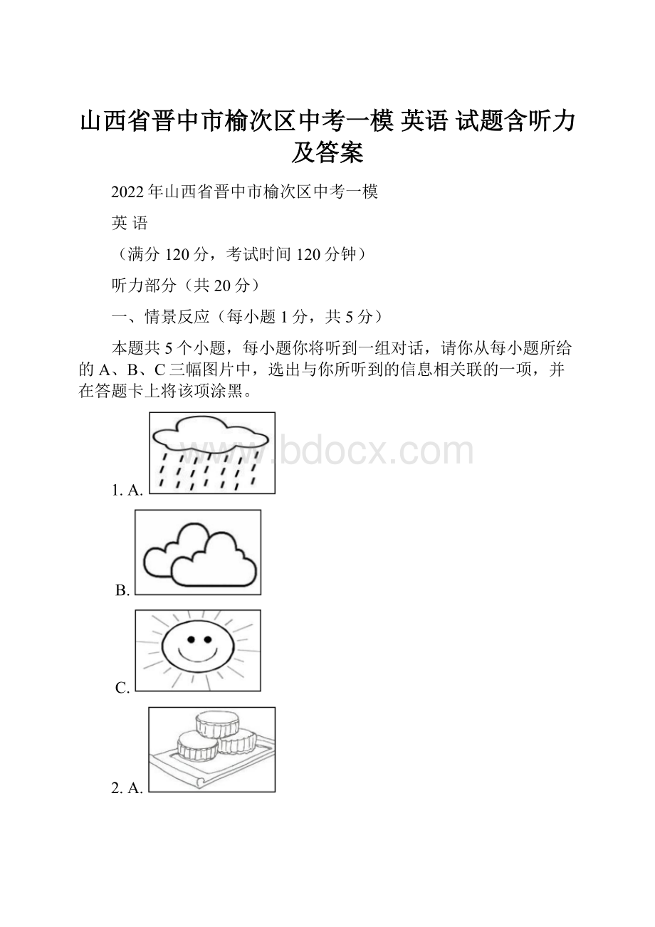 山西省晋中市榆次区中考一模 英语 试题含听力及答案.docx