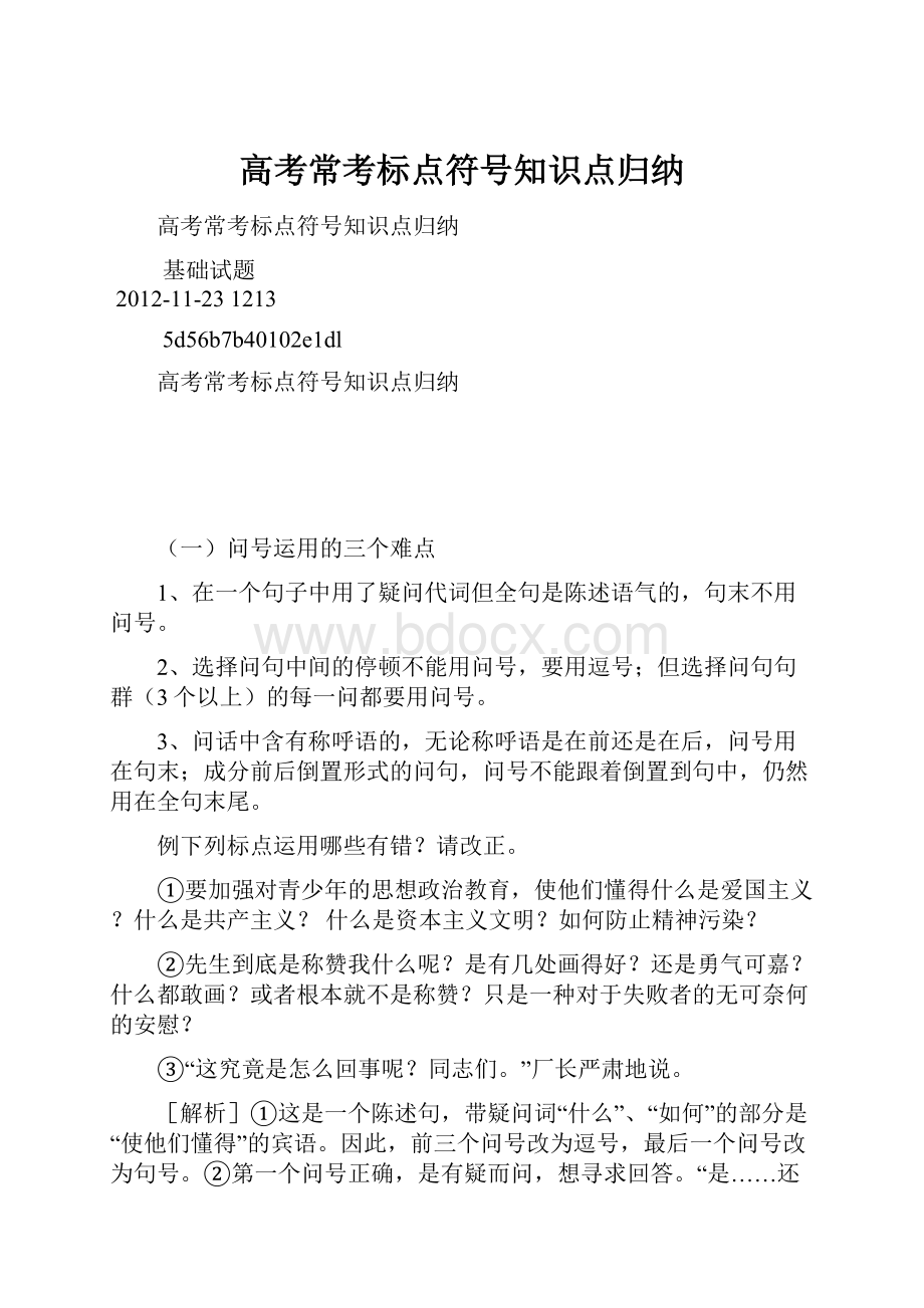 高考常考标点符号知识点归纳.docx