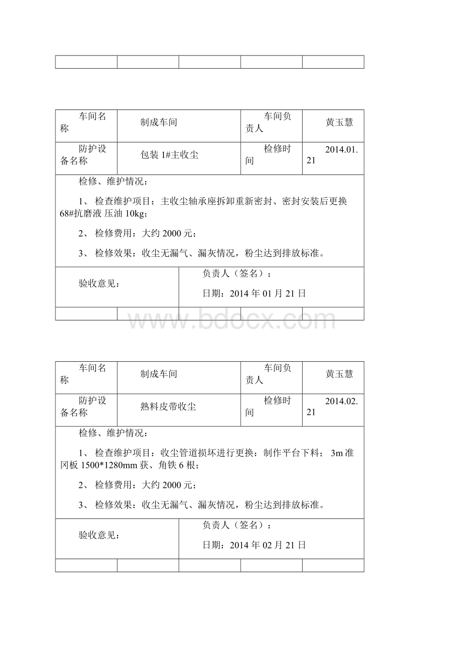 收尘器检修维护记录.docx_第2页