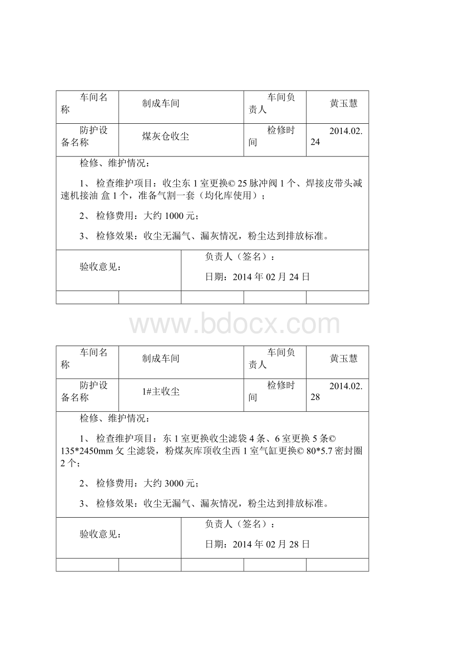 收尘器检修维护记录.docx_第3页