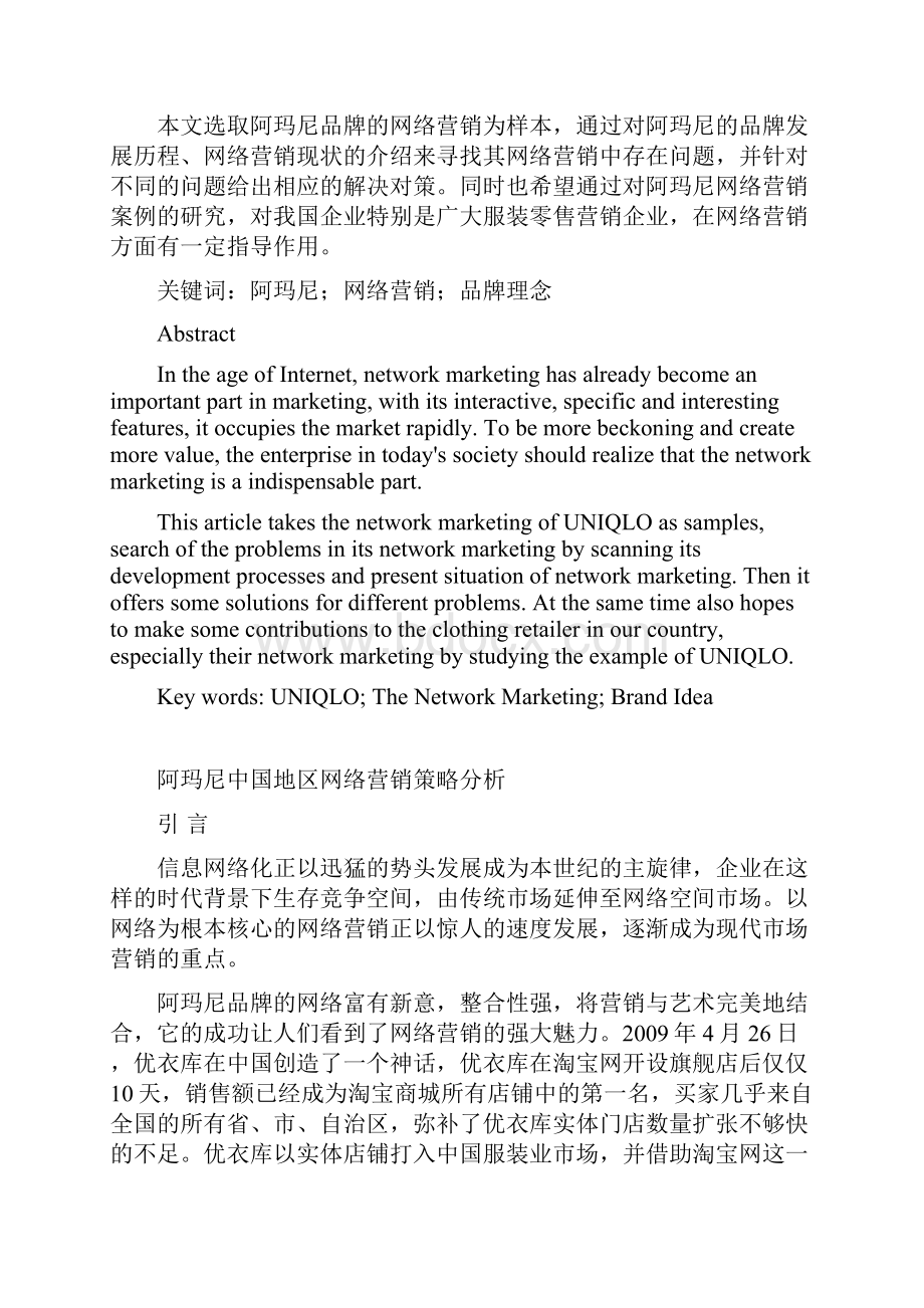 阿玛尼在地区网络营销策略分析.docx_第2页