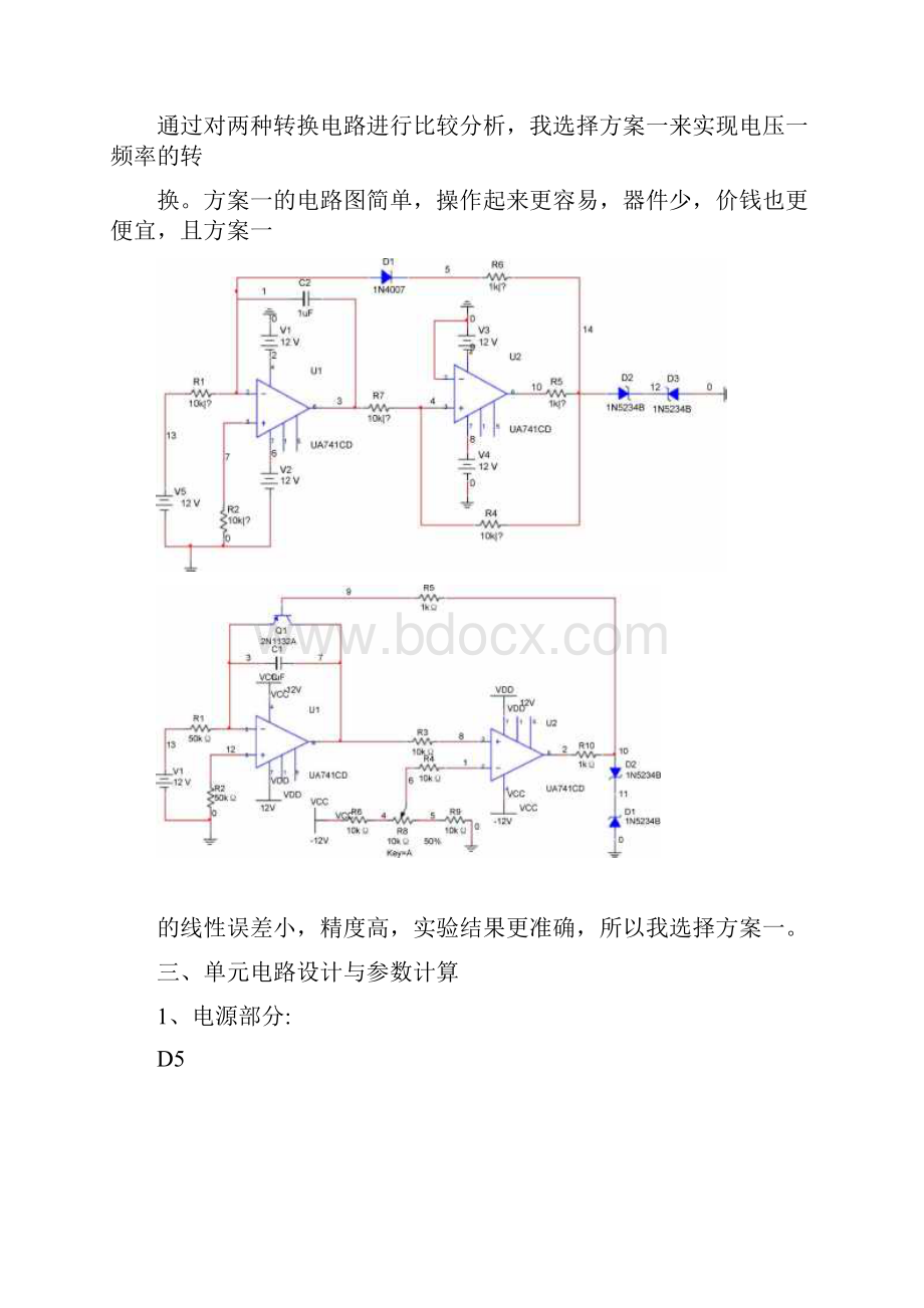 模电课程教学设计电压频率转换电路.docx_第2页