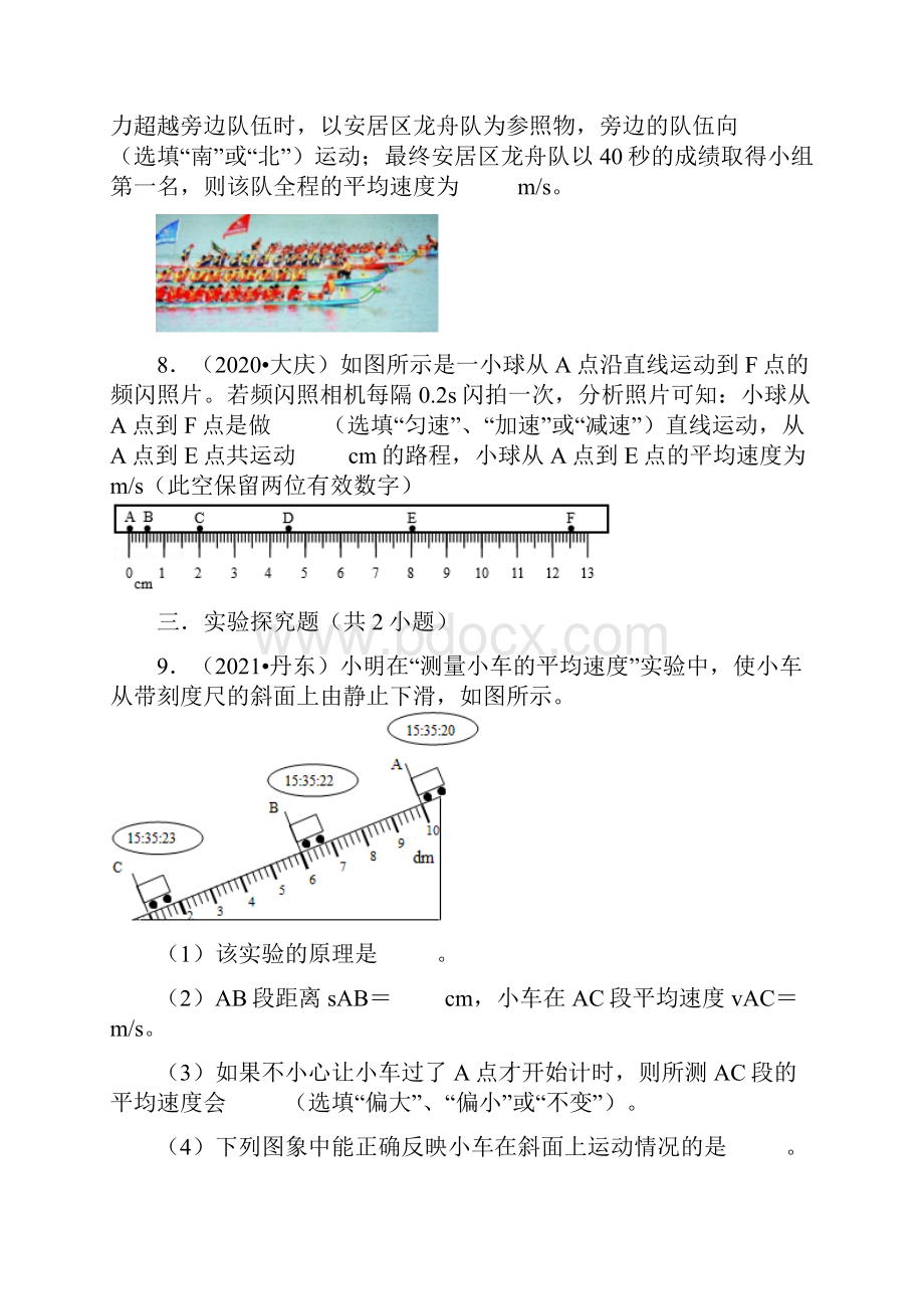 测量平均速度 练习解析版含中考真题学年人教版物理八年级上册.docx_第3页