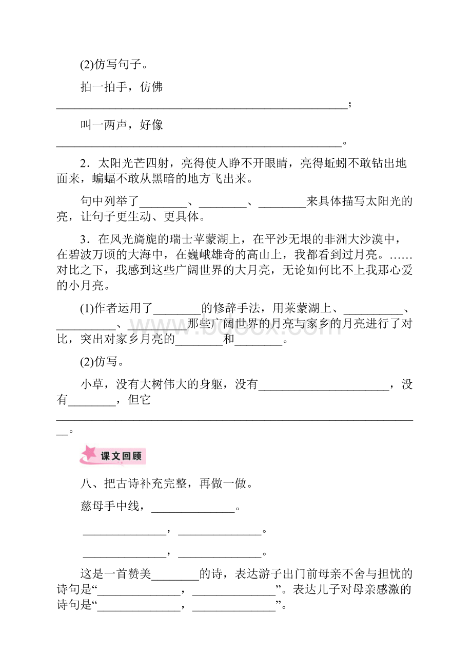 部编五年级语文下册第一单元期末过关练习卷附答案.docx_第3页