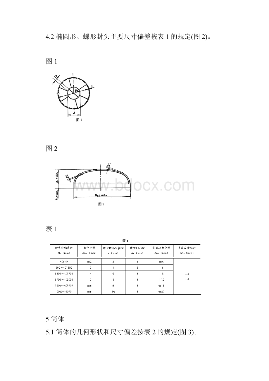 电厂用水处理设备质量验收标准.docx_第3页