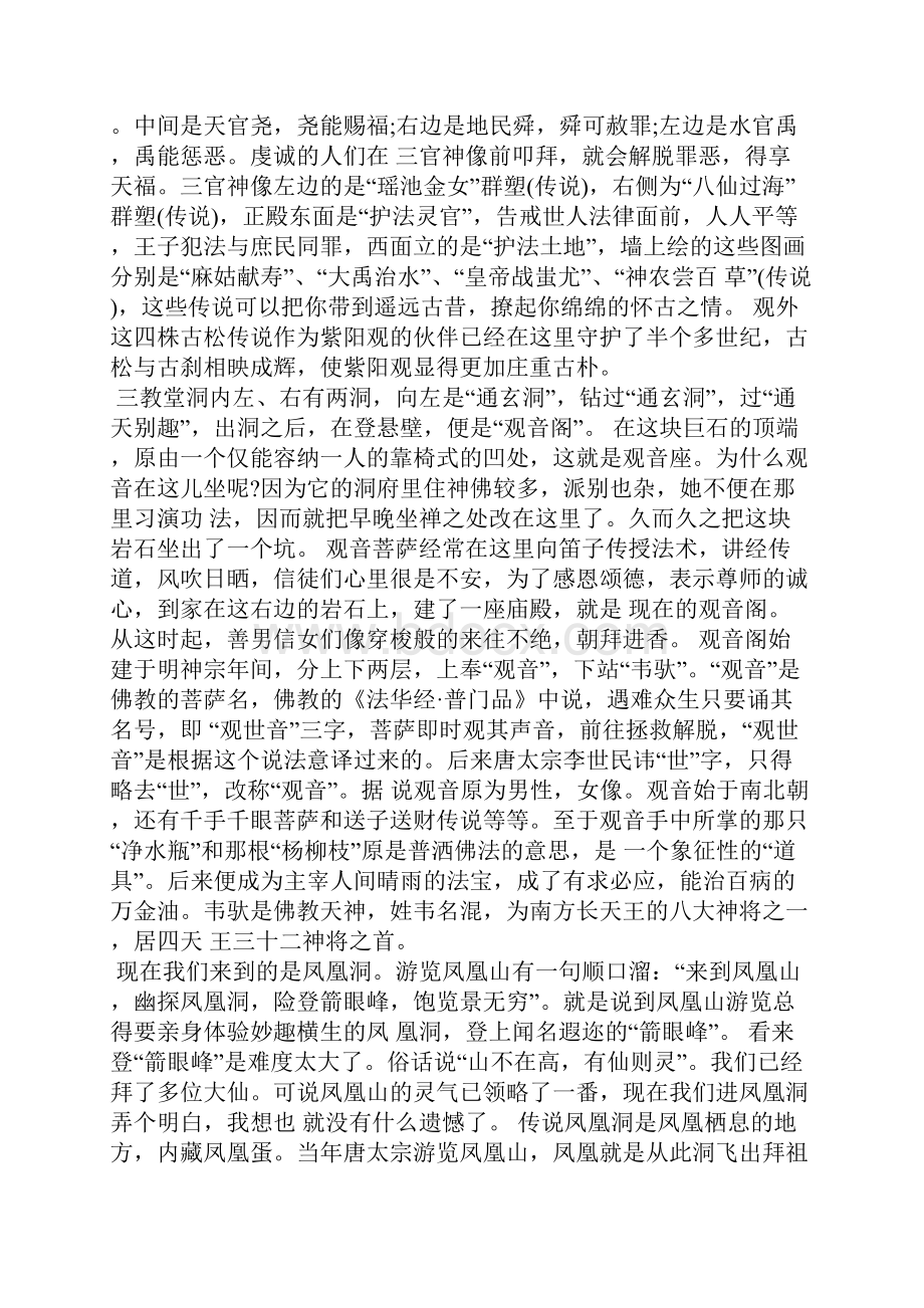 辽宁凤凰山导游词五篇导游词.docx_第2页