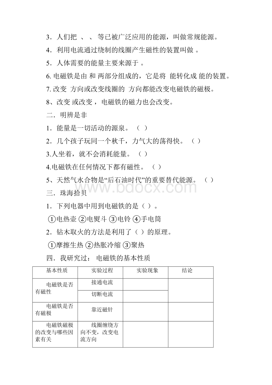 青岛版六年级科学下册单元试题15单元含期中期末附答案.docx_第3页