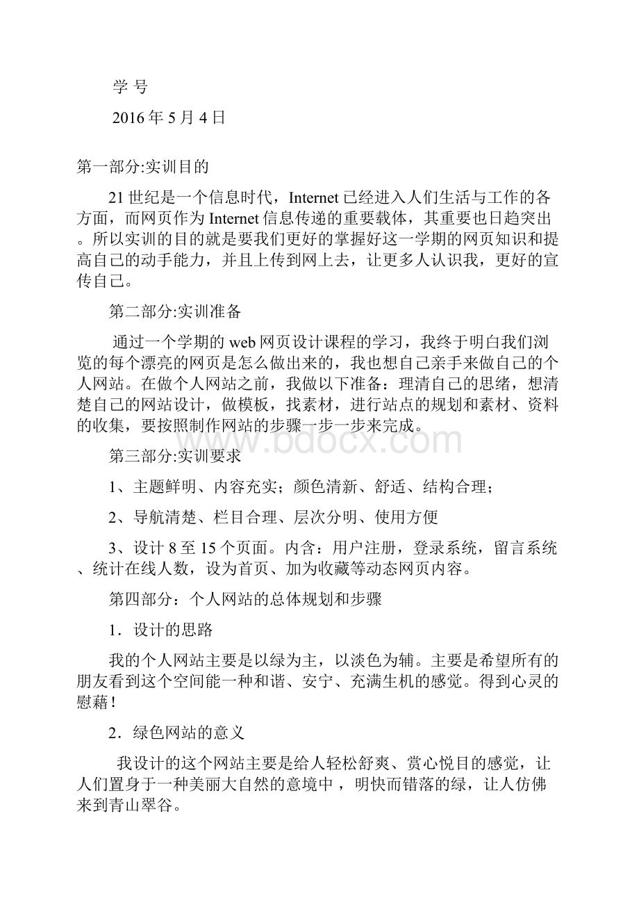 web网页设计报告.docx_第2页