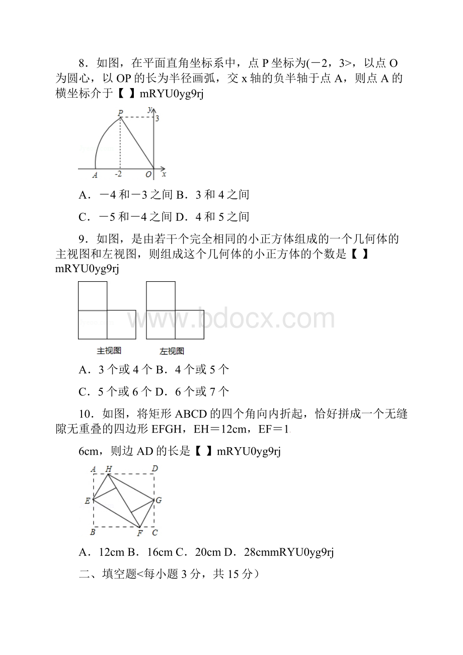 山东省济宁市中考数学试题.docx_第3页