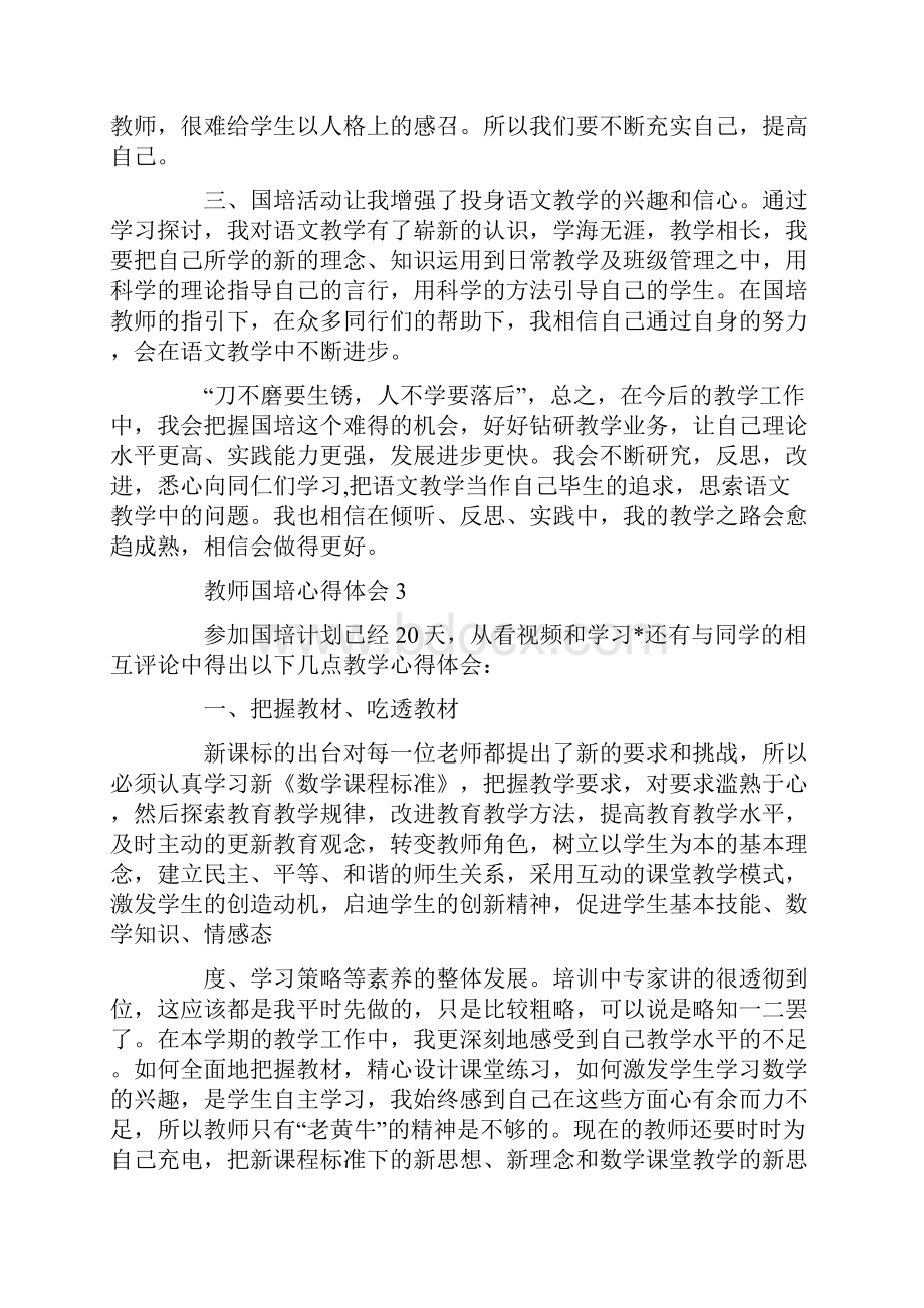 教师国培心得体会以及感想5篇.docx_第3页