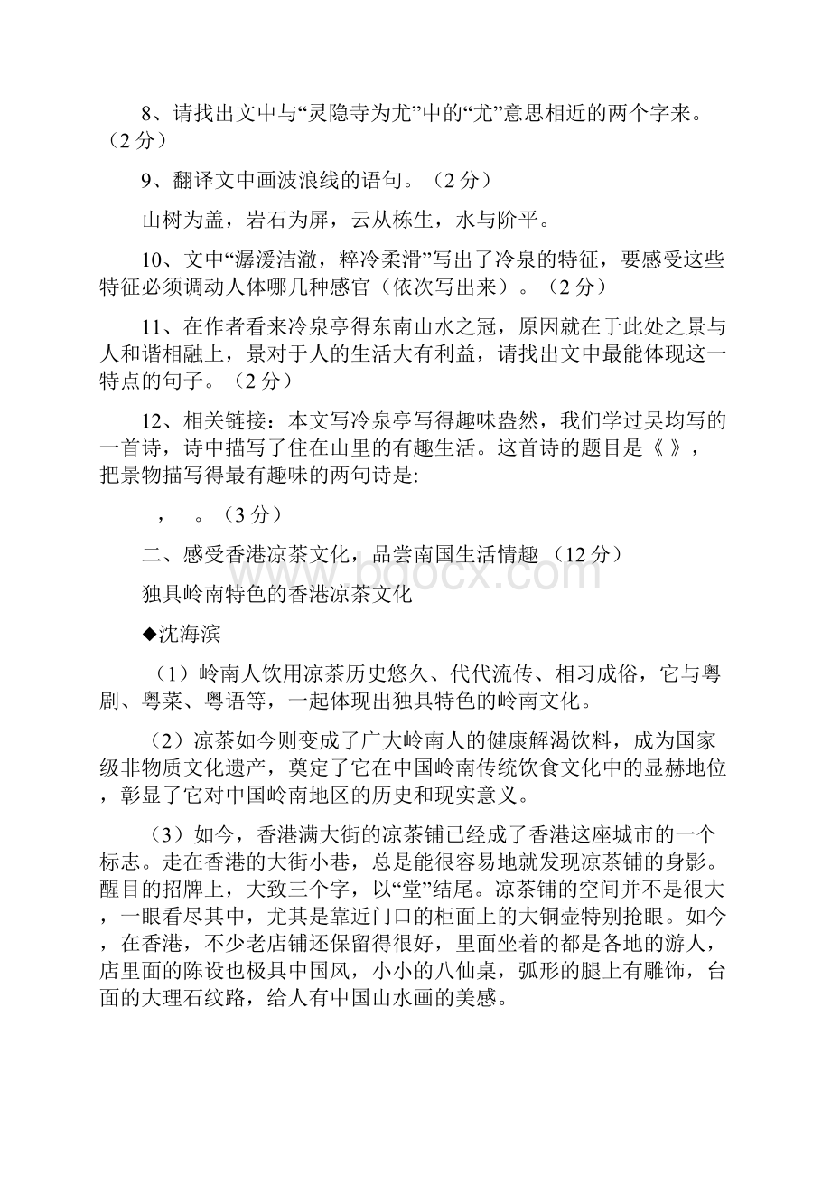 湖北省宜昌九中届九年级语文月考试题无答案 新人教版.docx_第3页