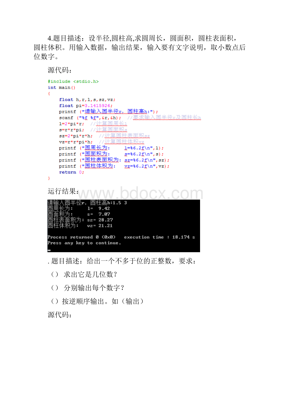 C语言程序设计基础实验报告.docx_第3页