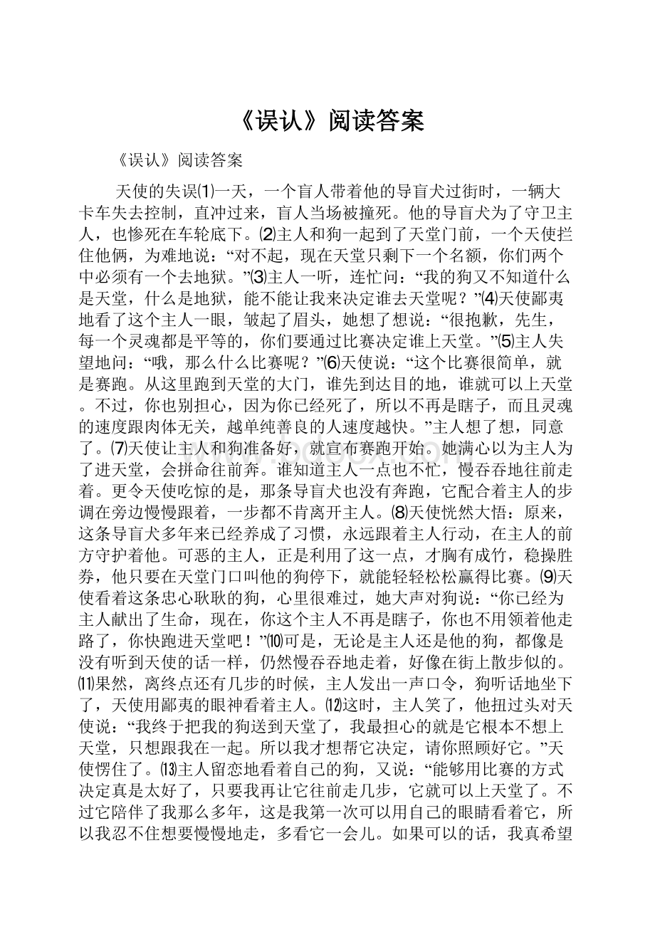 《误认》阅读答案.docx